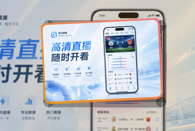 雷速 App细节设计，赛程比分更好找，浏览轻便更突出 页面展示
