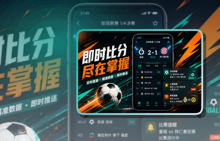 雷速APP下载与网页版访问